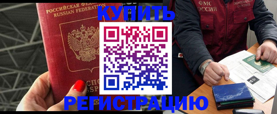 временная регистрация в Ясном